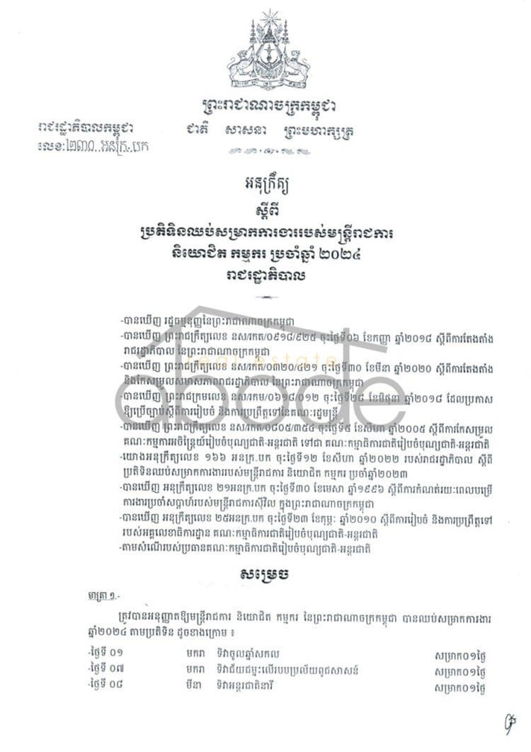 Cambodia 2024 Public Holiday dates